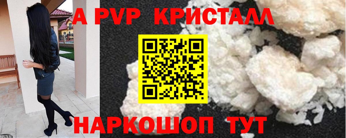 Alpha PVP Crystall Тольятти