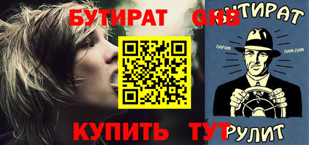 Бутират  Вход с VPN  Тольятти  Бутират жидкий экстази 