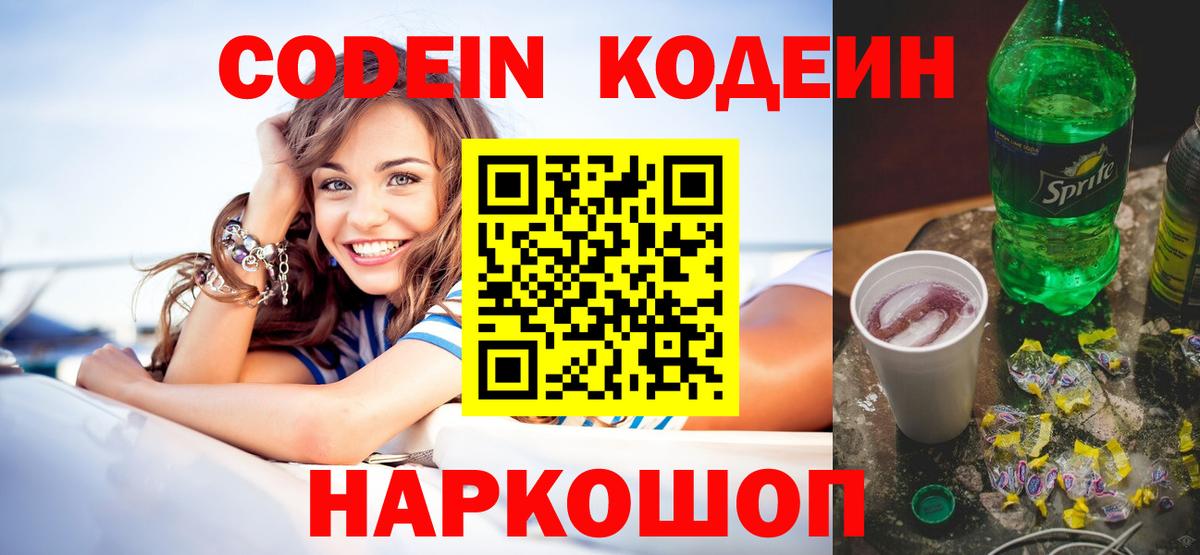цены   Кодеиновый сироп Lean напиток Lean (лин)  Кодеин напиток Lean (лин)  Вход с VPN  Тольятти 