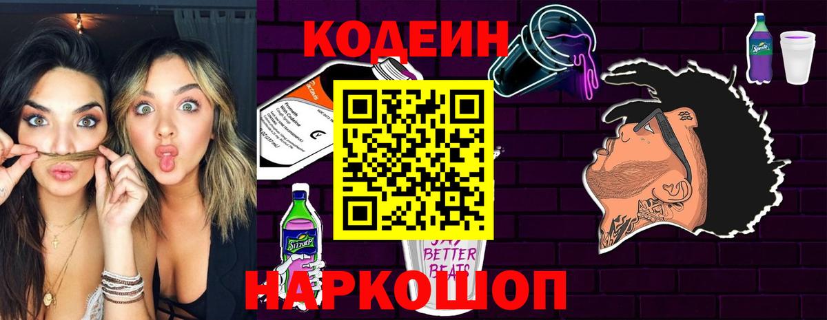 Кодеиновый сироп Lean напиток Lean (лин) Тольятти
