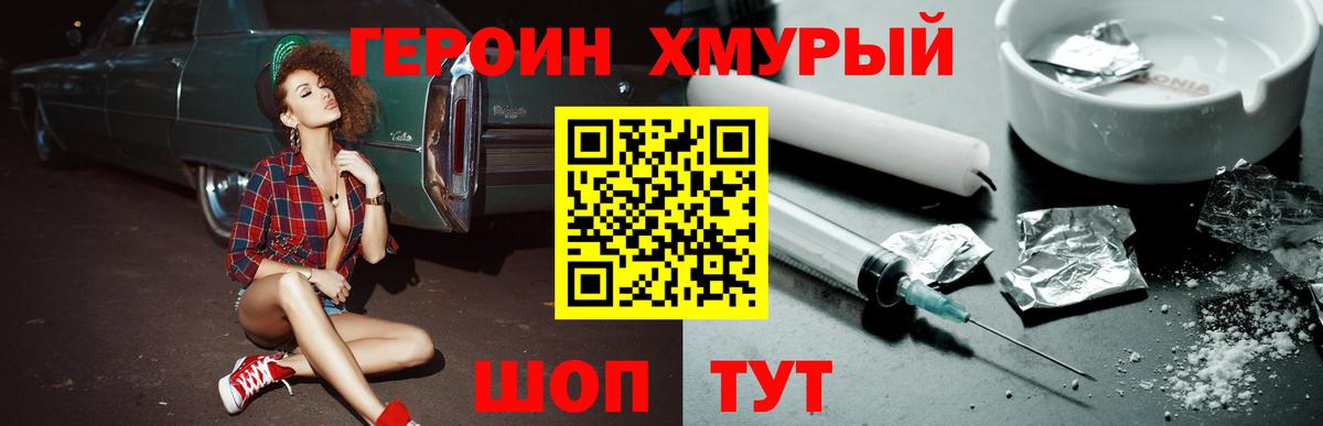 ГЕРОИН гречка Тольятти