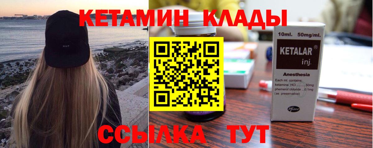 КЕТАМИН VHQ  Вход с VPN  Тольятти  КЕТАМИН ketamine 