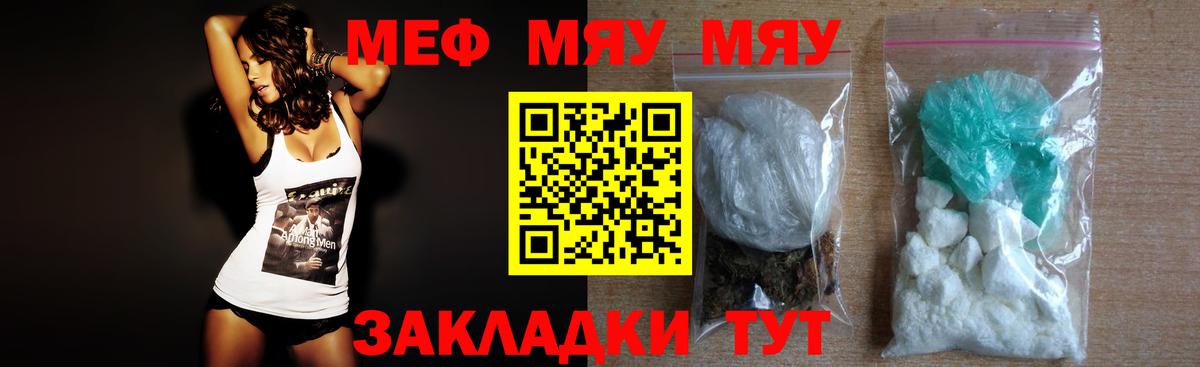 Меф мяу мяу мука Тольятти