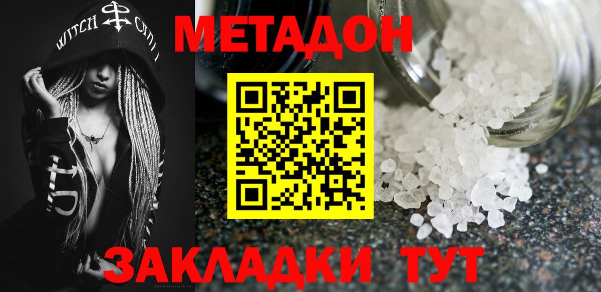 Метадон белоснежный  МЕТАДОН VHQ  Тольятти  Вход с VPN 
