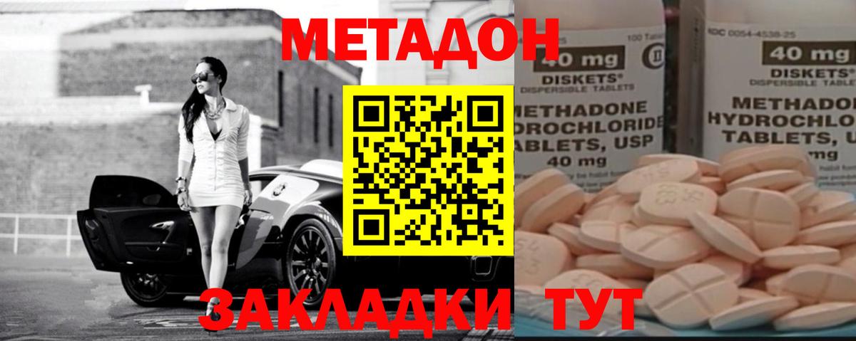 МЕТАДОН methadone Тольятти