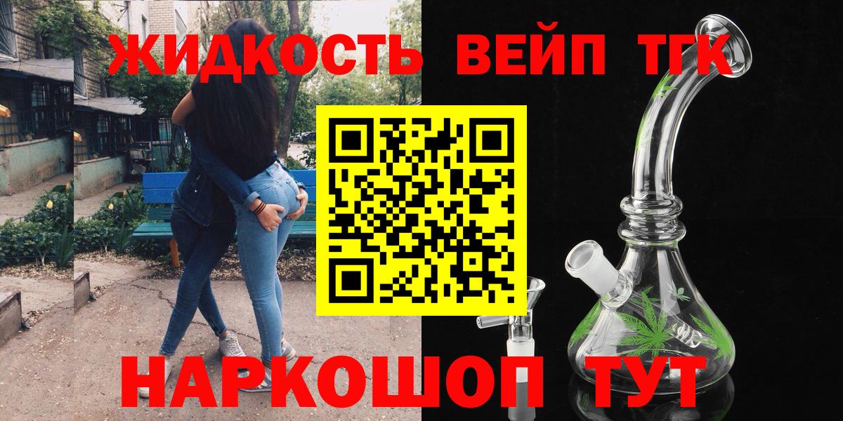 ТГК жижа Тольятти